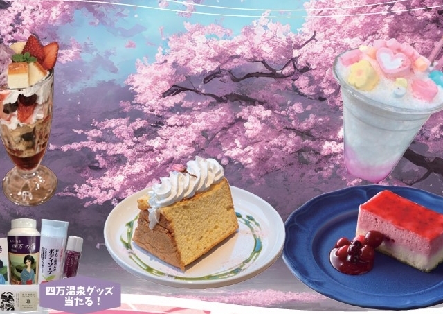 温泉グッズが当たる！？四万温泉スイーツ巡り開催中！【５月３１日（土）まで】